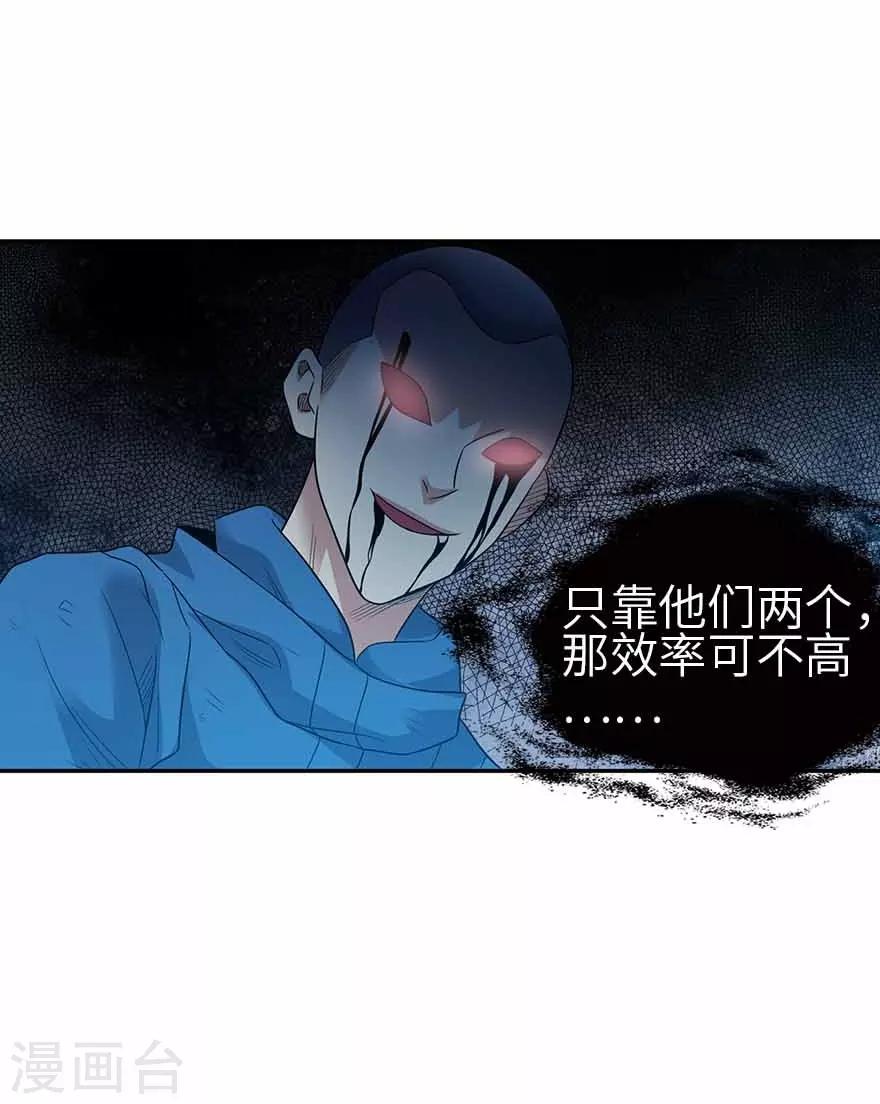 《神藏》第121话 地狱审判 第23页