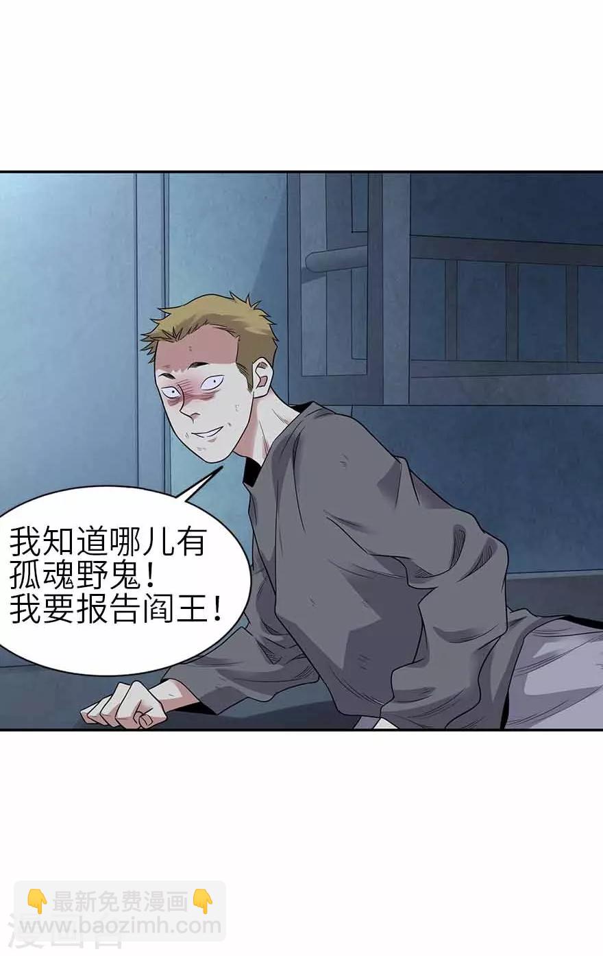 《神藏》第121话 地狱审判 第26页