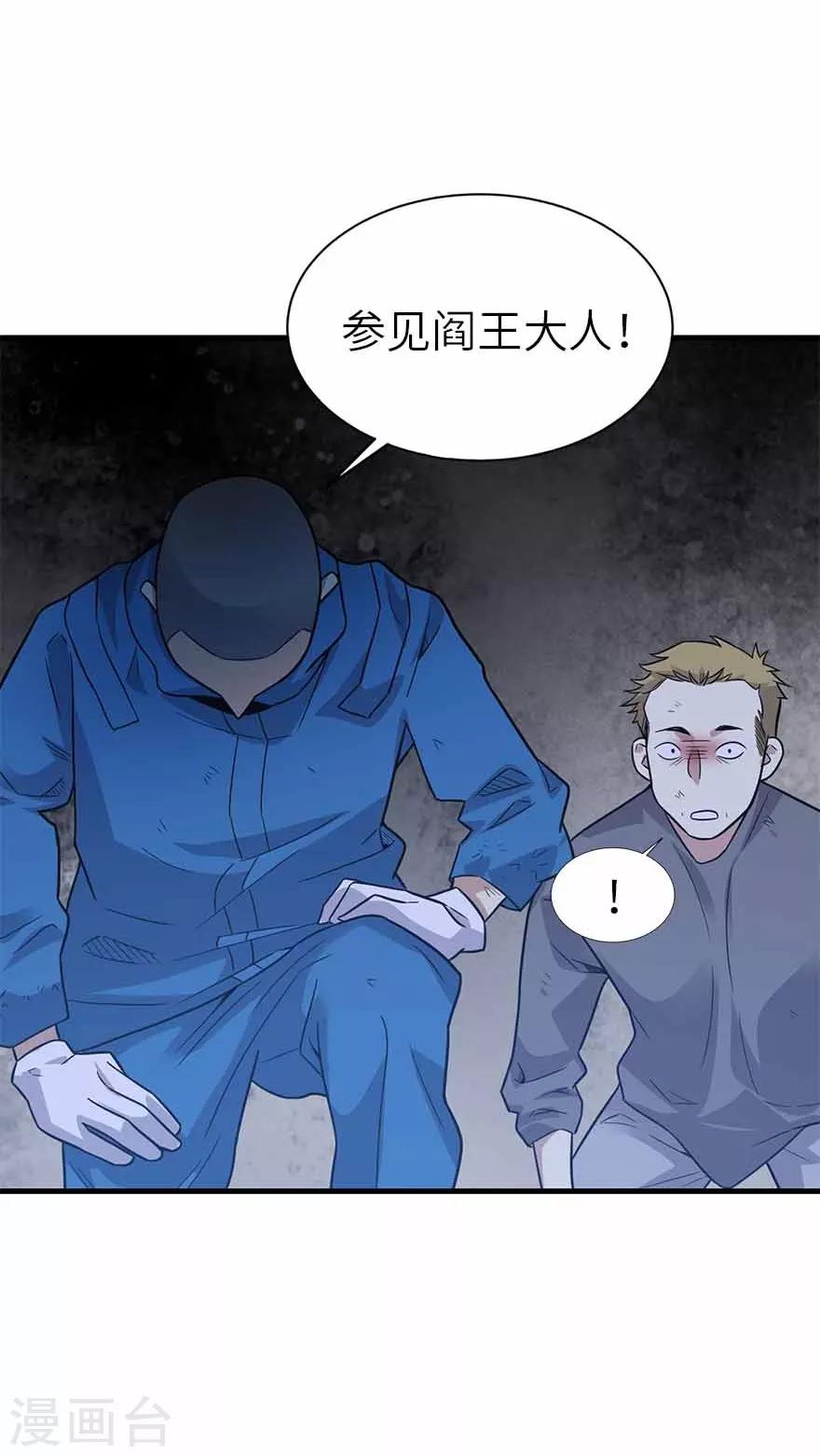 《神藏》第121话 地狱审判 第29页