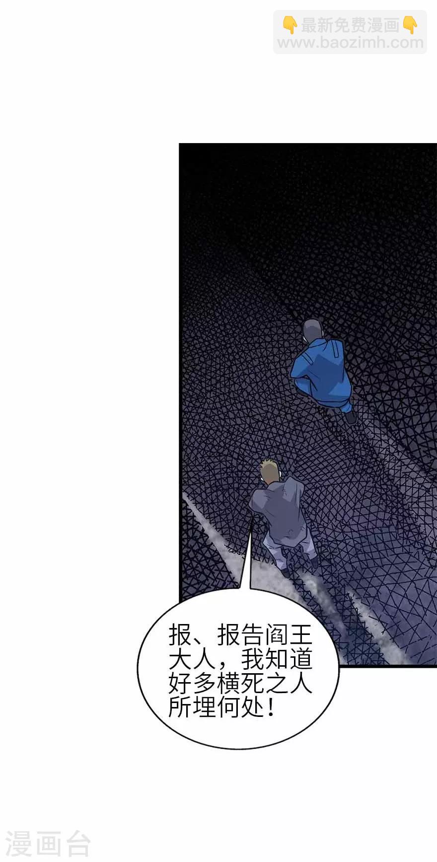 《神藏》第121话 地狱审判 第30页