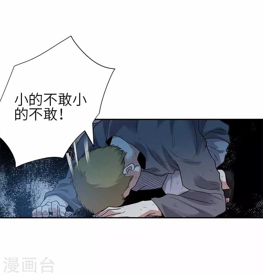 《神藏》第121话 地狱审判 第33页