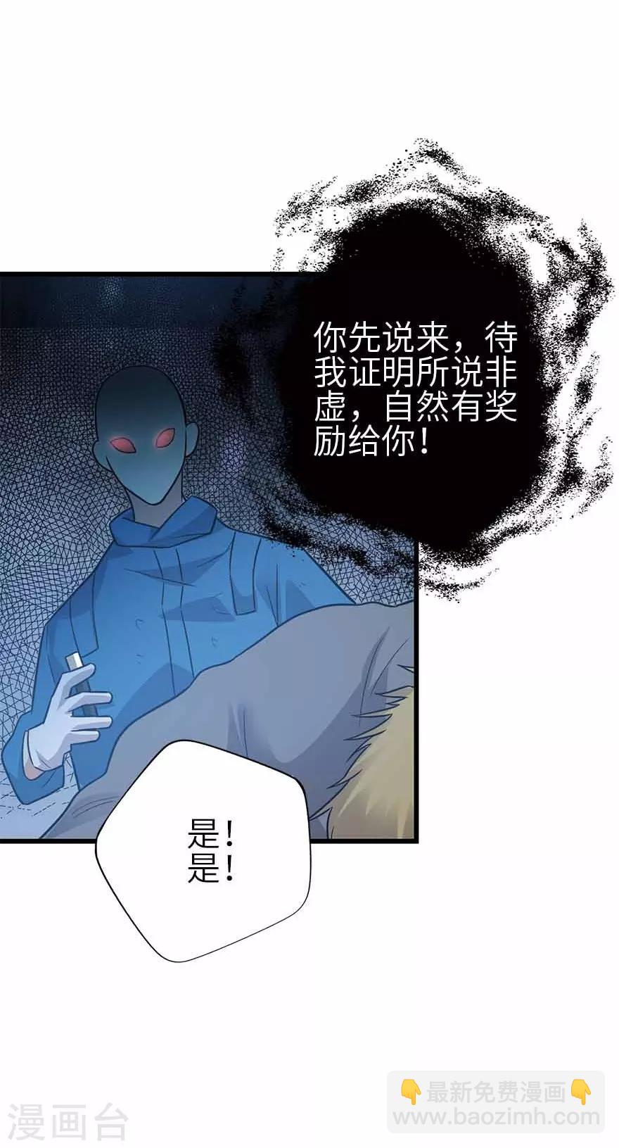 《神藏》第121话 地狱审判 第34页