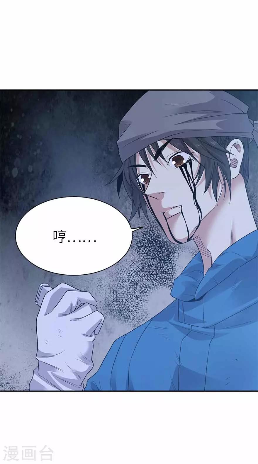 《神藏》第121话 地狱审判 第37页