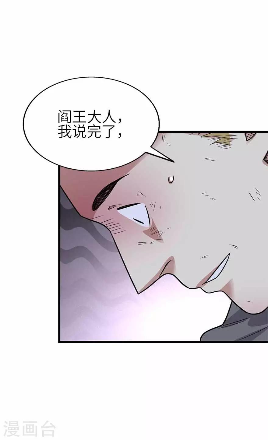 《神藏》第121话 地狱审判 第38页