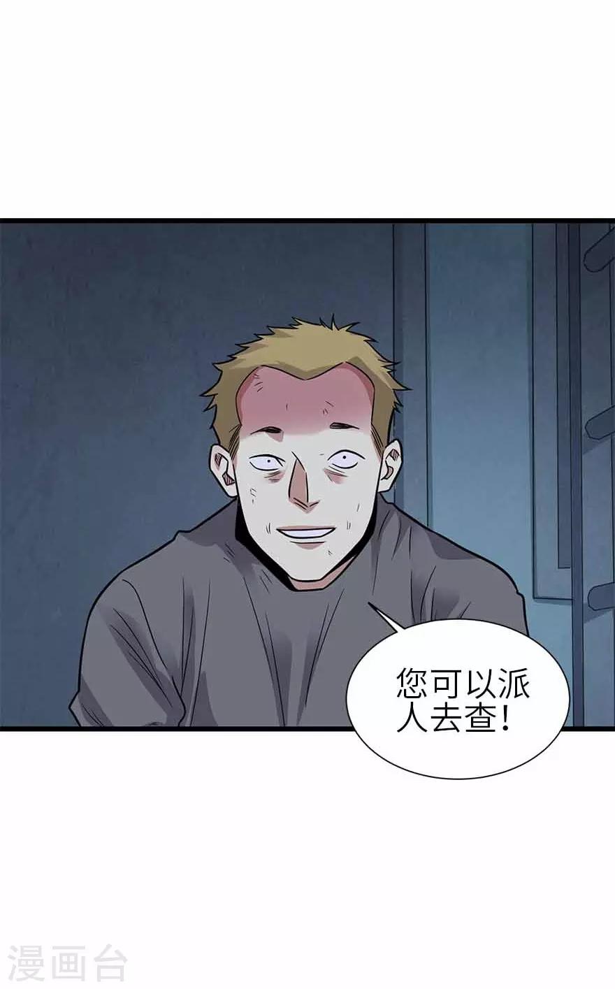 《神藏》第121话 地狱审判 第39页