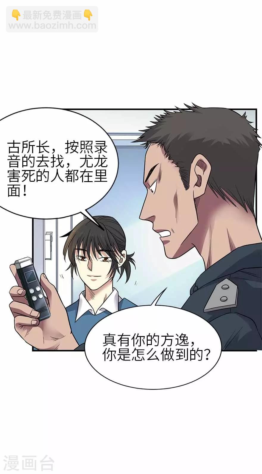 《神藏》第121话 地狱审判 第44页