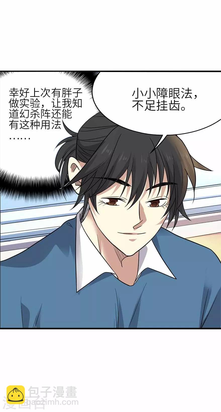 《神藏》第121话 地狱审判 第45页