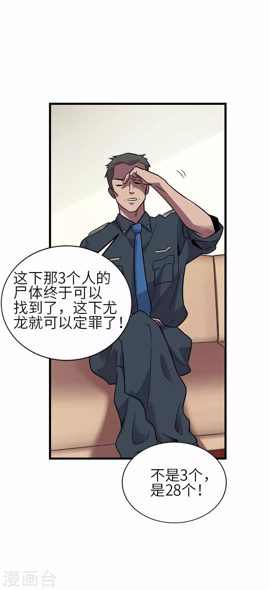 《神藏》第121话 地狱审判 第46页