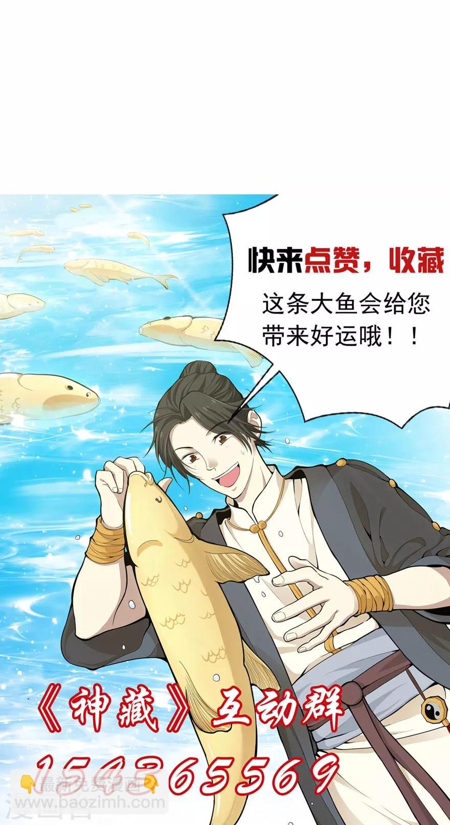 《神藏》第121话 地狱审判 第49页