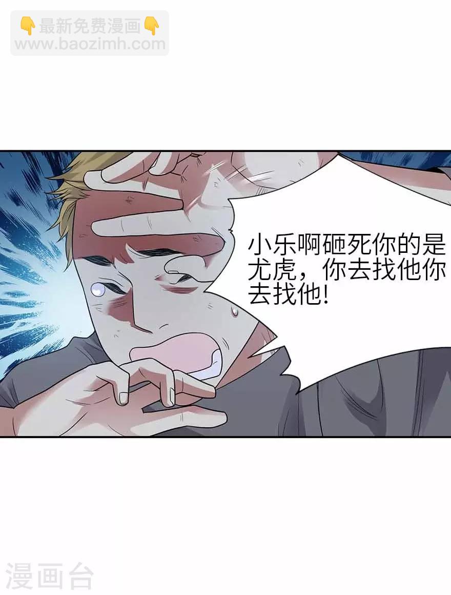 《神藏》第121话 地狱审判 第7页