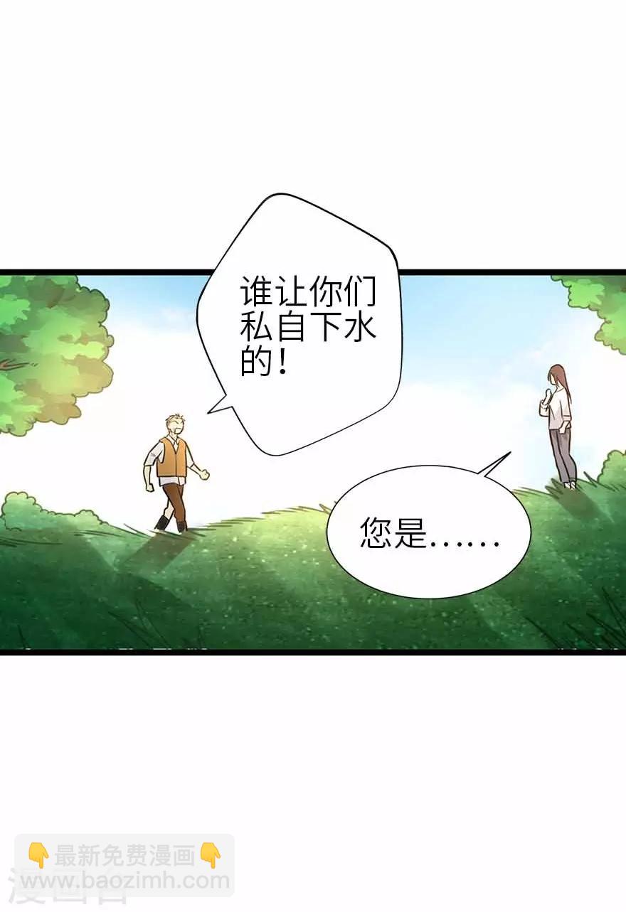 《神藏》第一季最终话 这片鱼塘我承包了 第11页