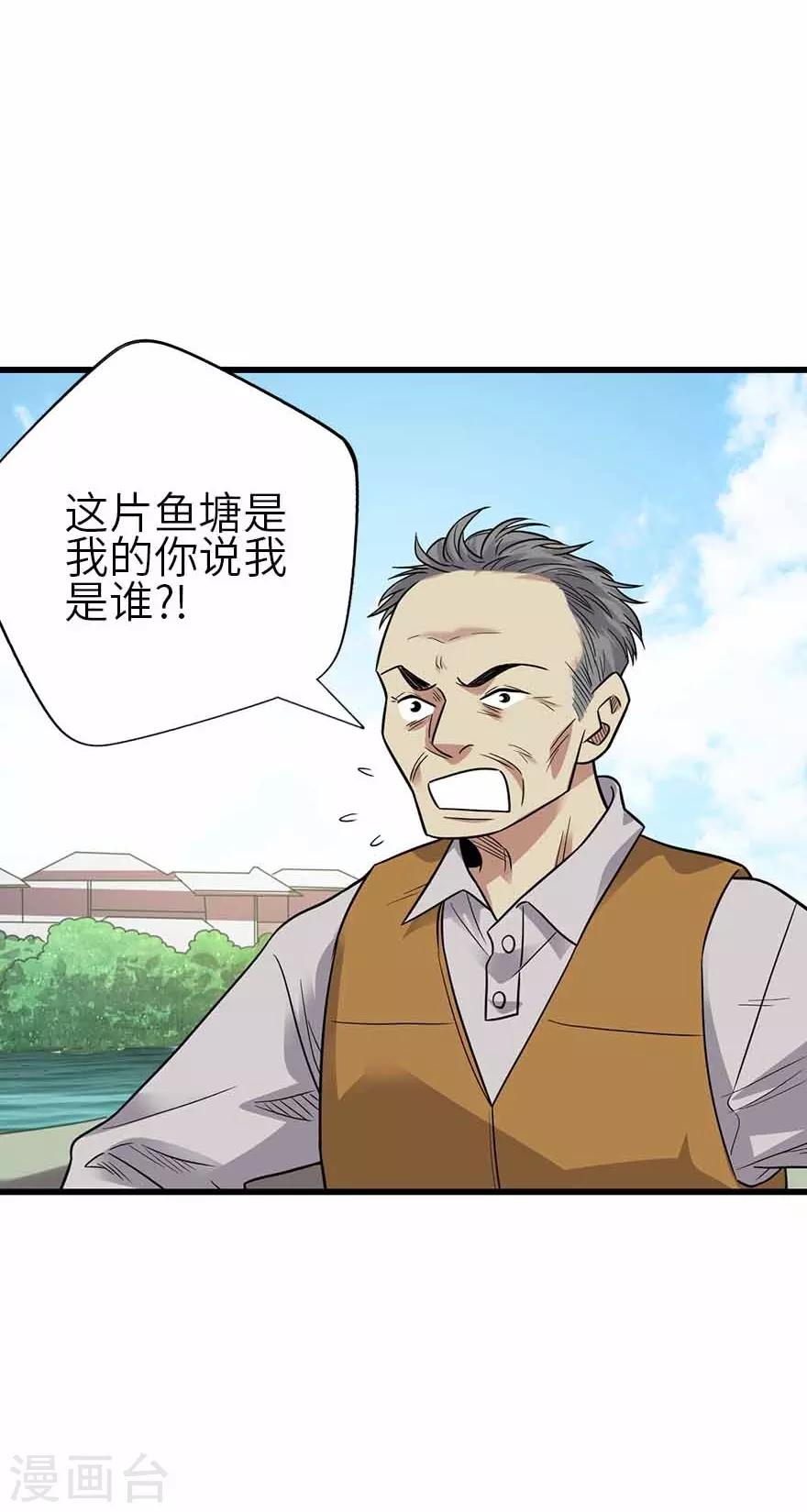 《神藏》第一季最终话 这片鱼塘我承包了 第12页
