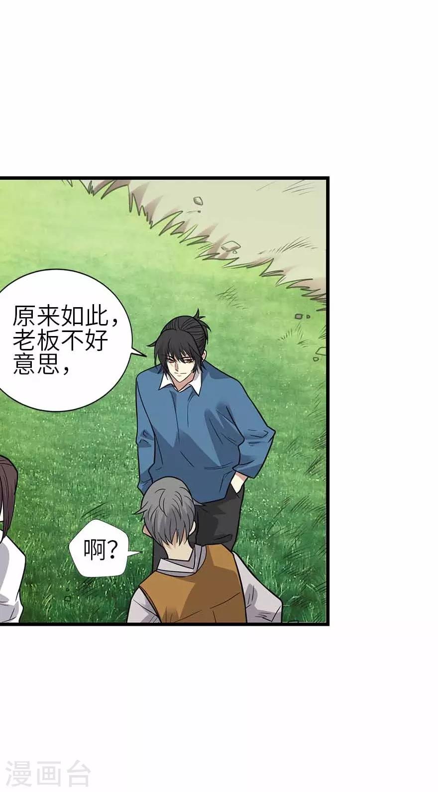 《神藏》第一季最终话 这片鱼塘我承包了 第13页