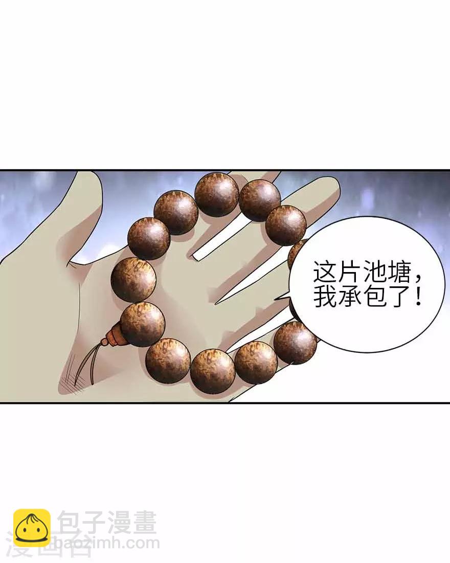 《神藏》第一季最终话 这片鱼塘我承包了 第14页
