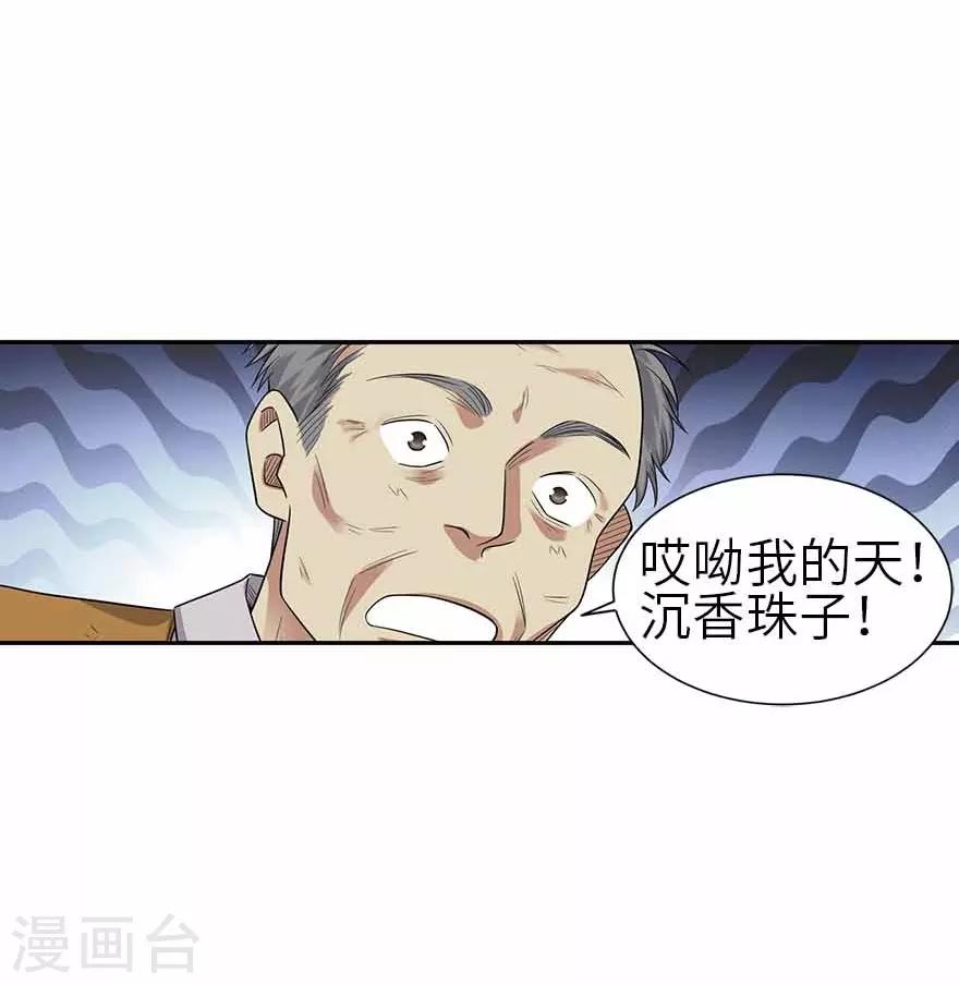 《神藏》第一季最终话 这片鱼塘我承包了 第15页