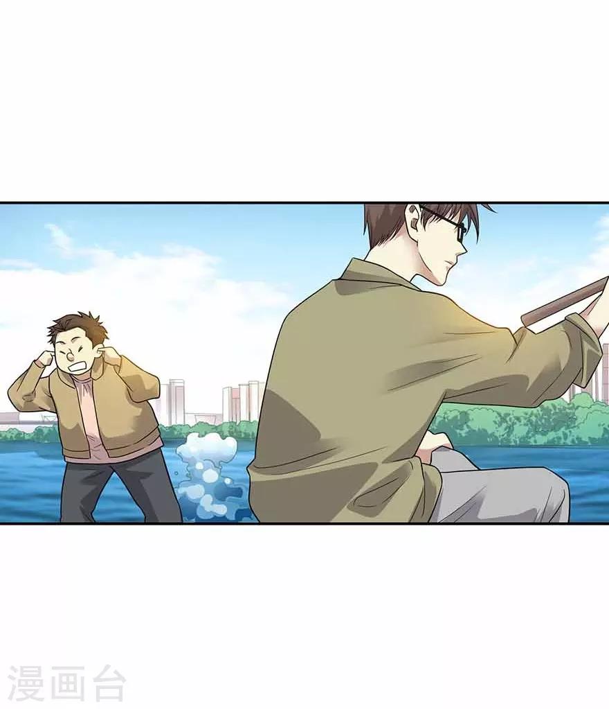 《神藏》第一季最终话 这片鱼塘我承包了 第18页