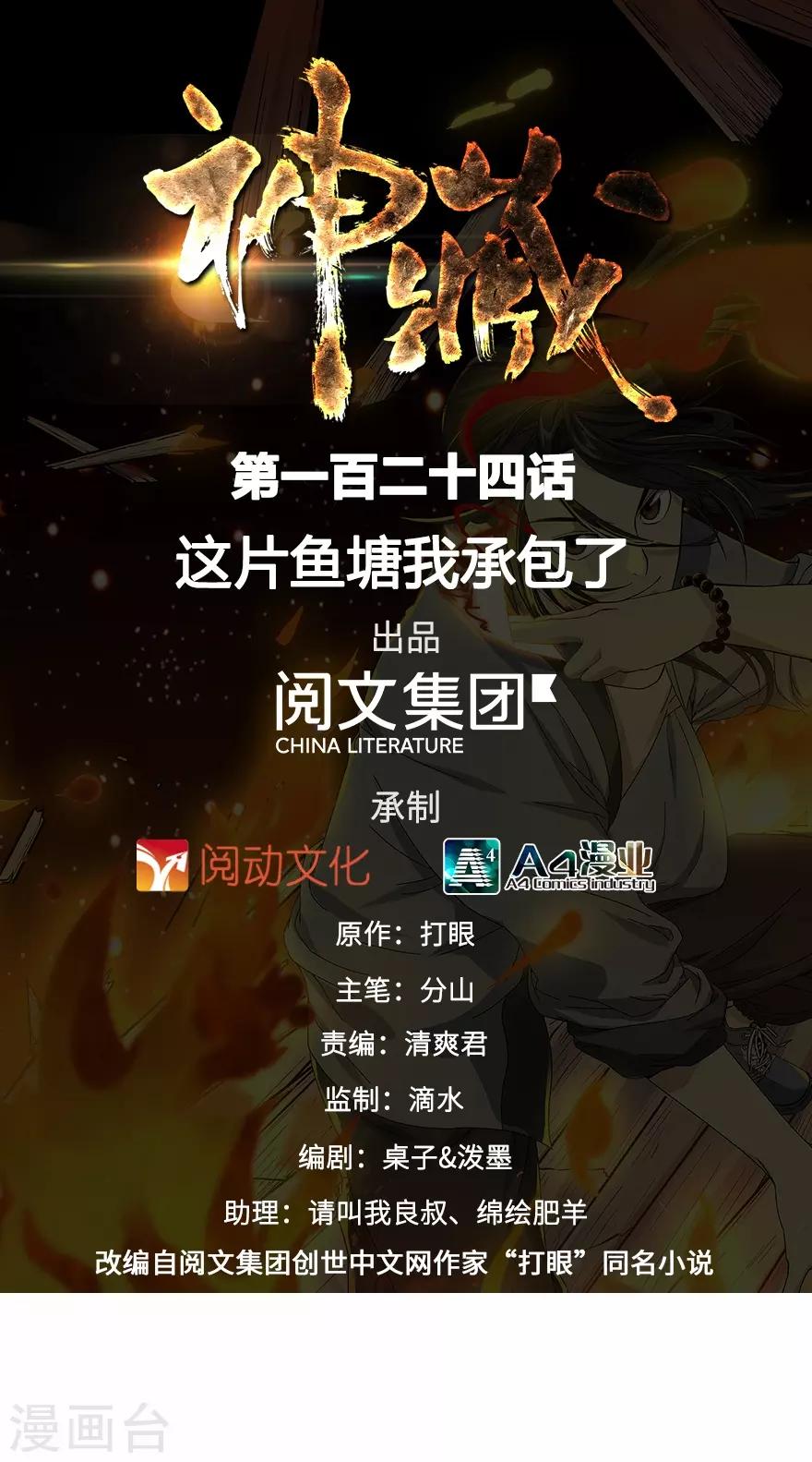 《神藏》第一季最终话 这片鱼塘我承包了 第1页