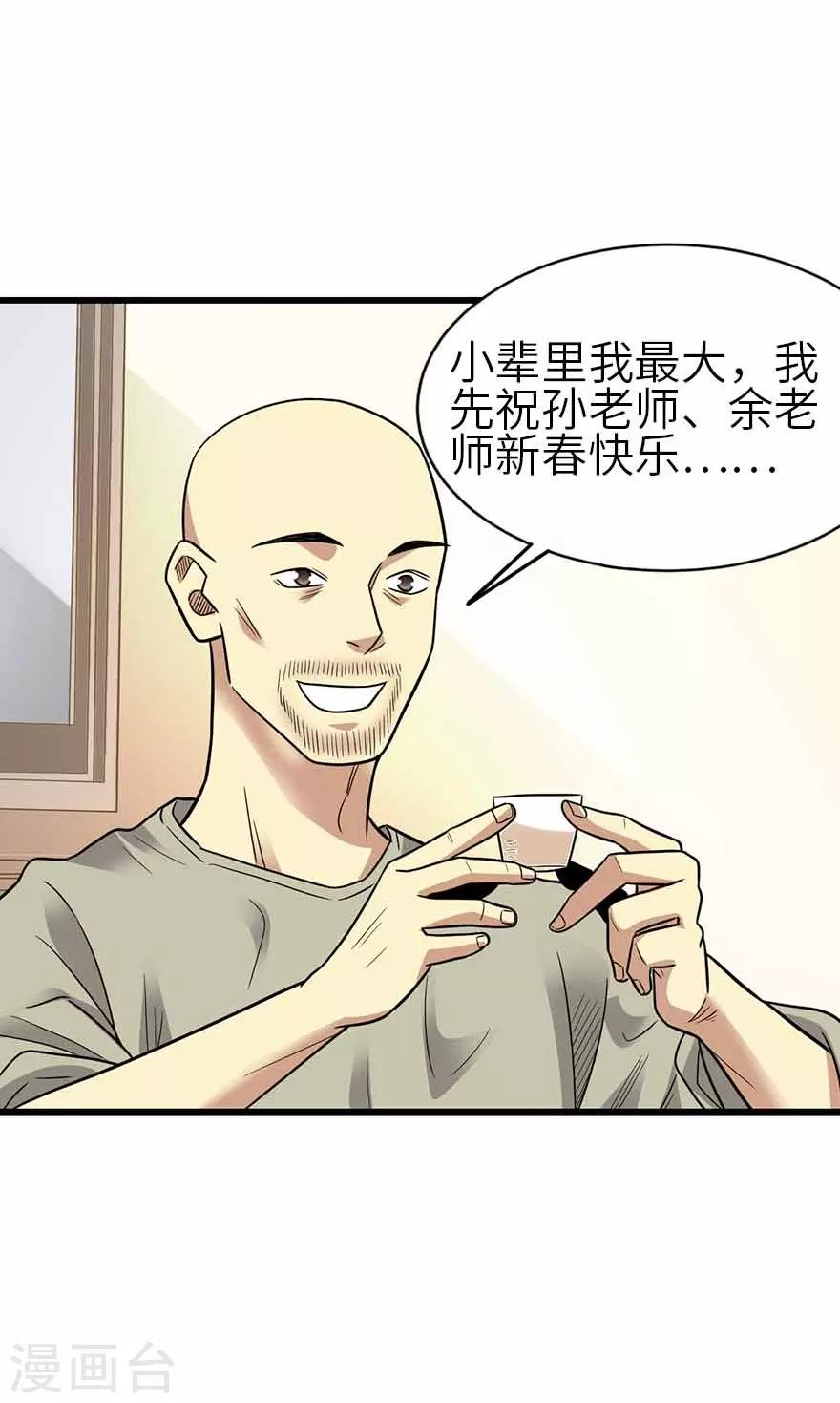 《神藏》第一季最终话 这片鱼塘我承包了 第21页