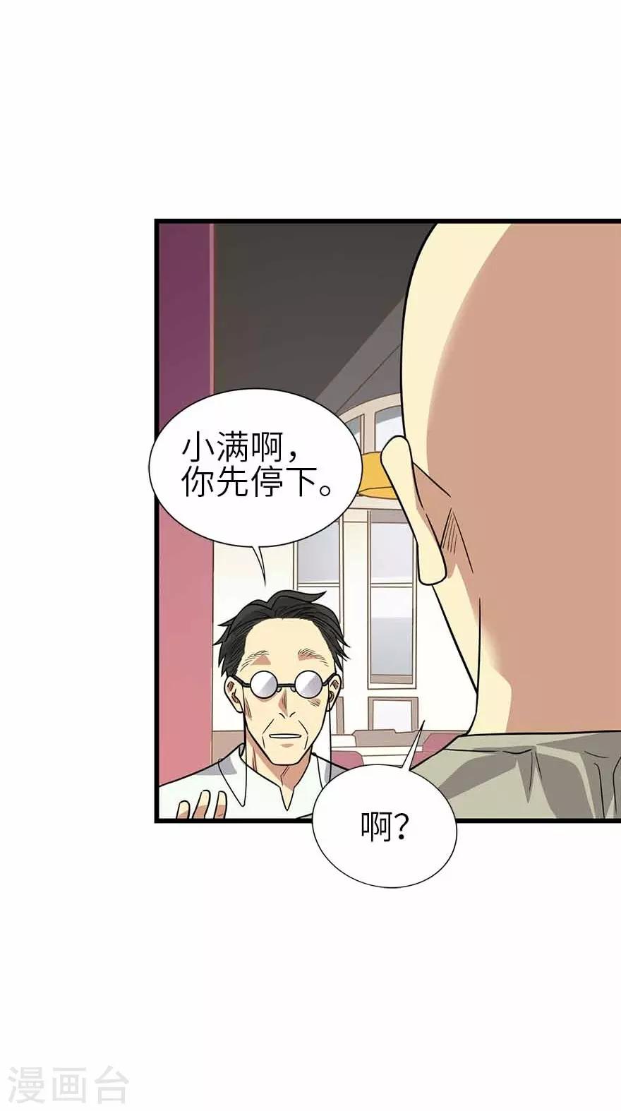 《神藏》第一季最终话 这片鱼塘我承包了 第22页