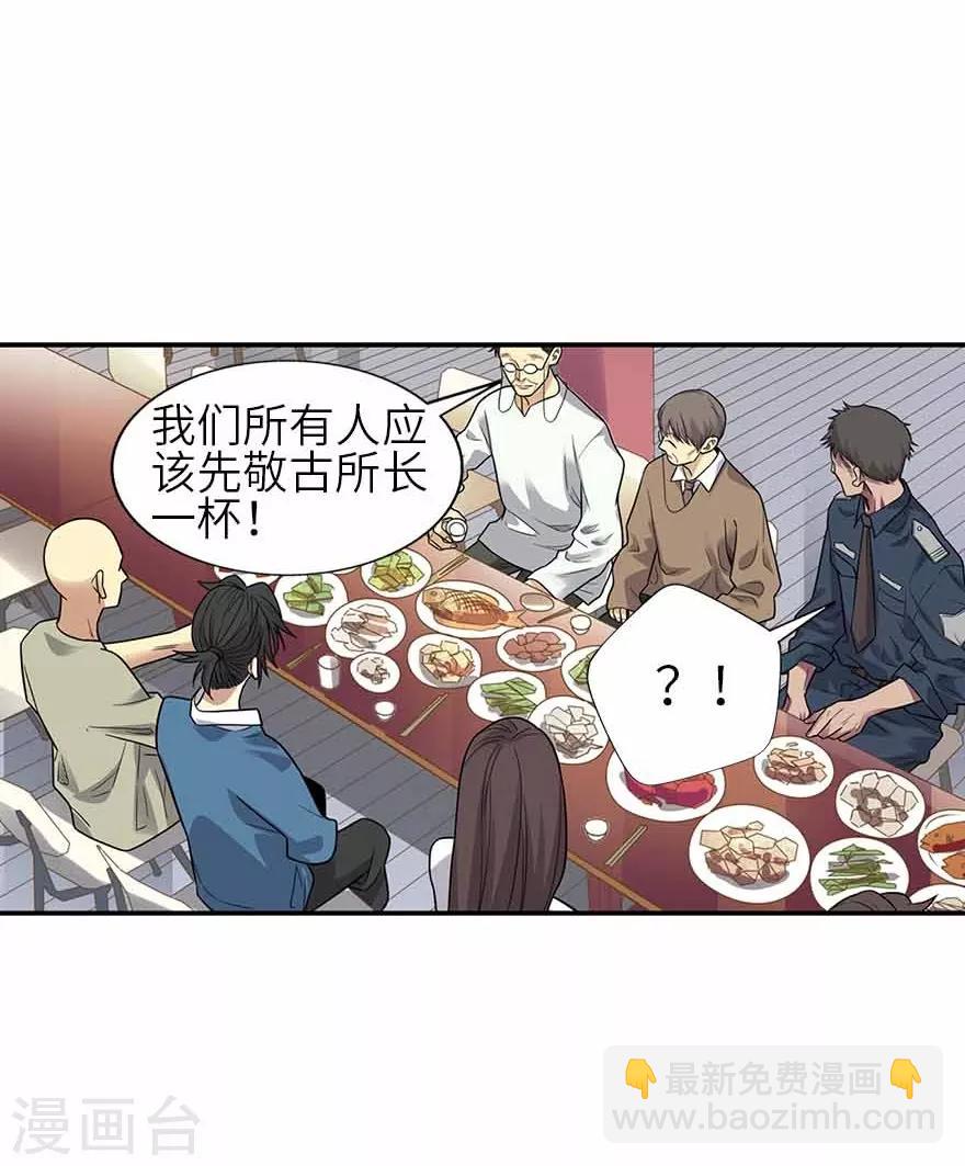 《神藏》第一季最终话 这片鱼塘我承包了 第23页