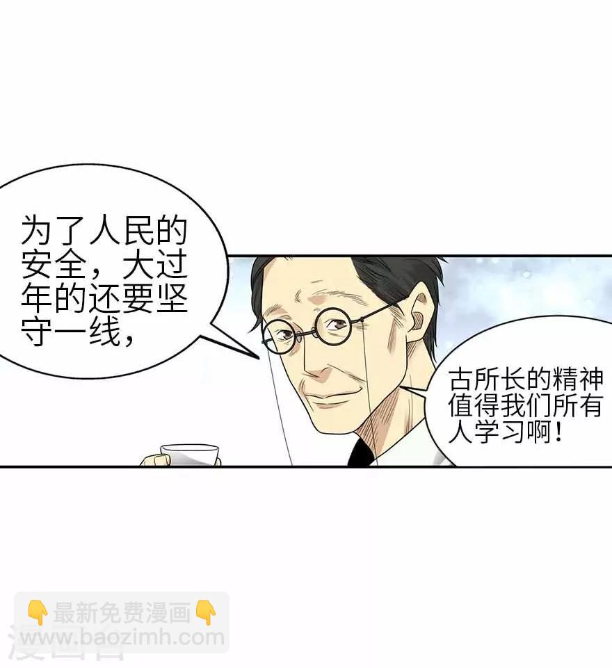 《神藏》第一季最终话 这片鱼塘我承包了 第24页