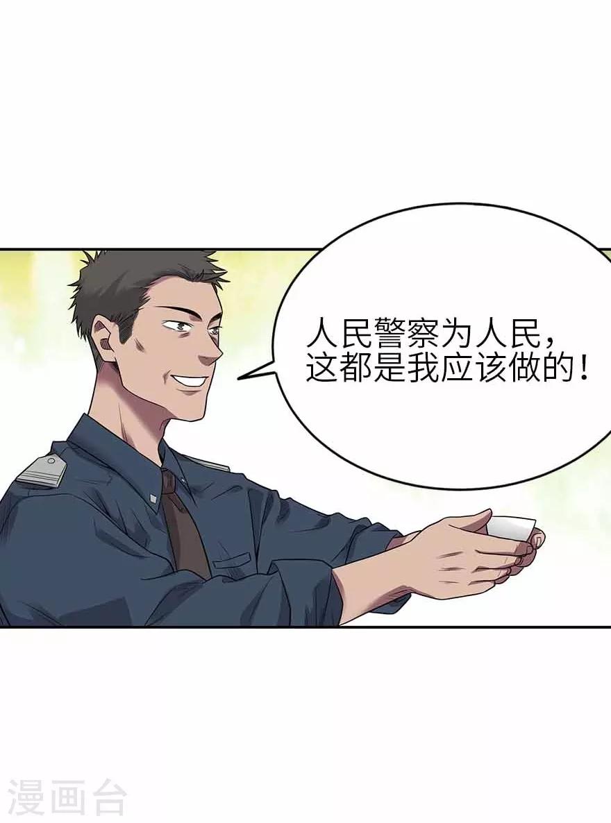 《神藏》第一季最终话 这片鱼塘我承包了 第25页