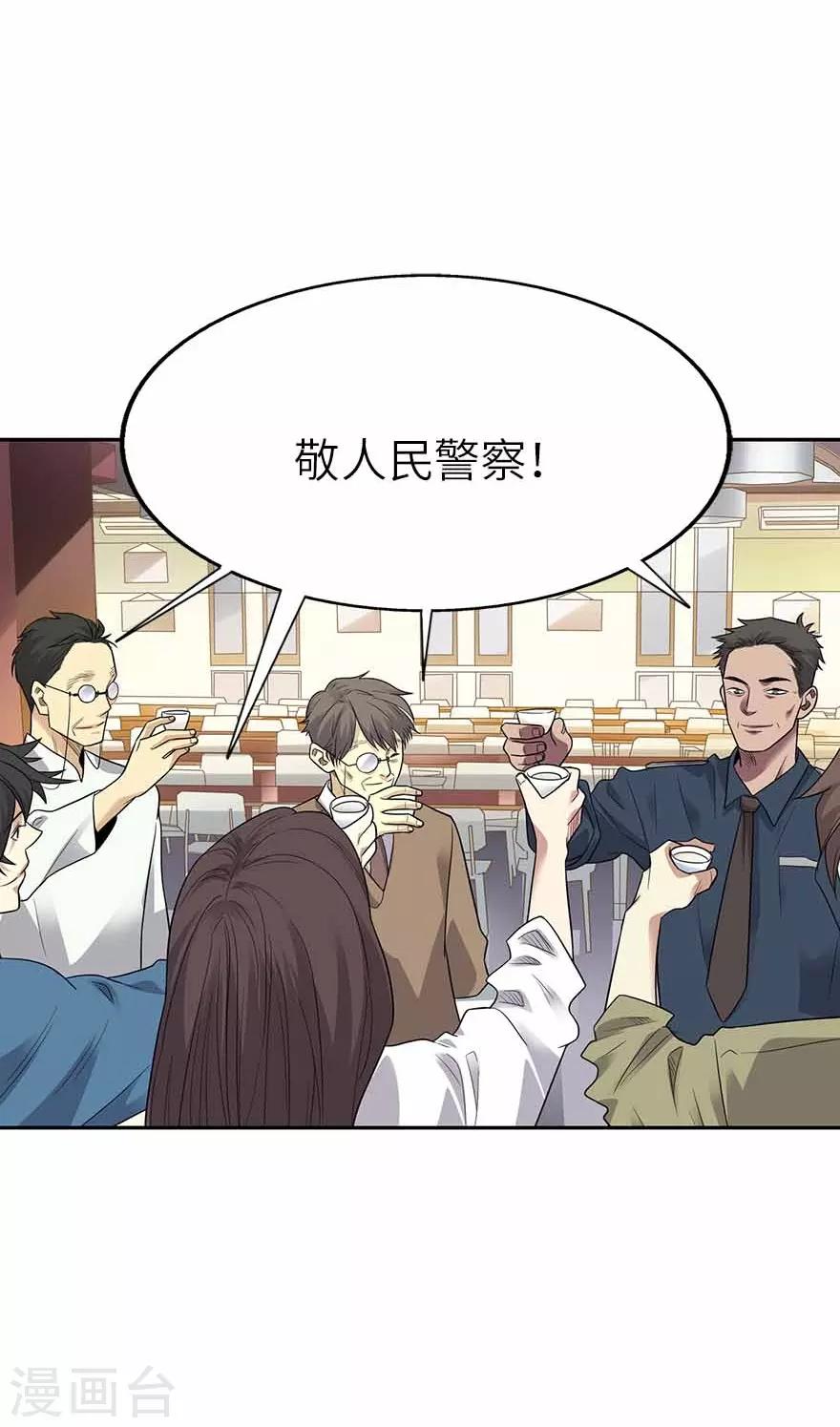 《神藏》第一季最终话 这片鱼塘我承包了 第26页