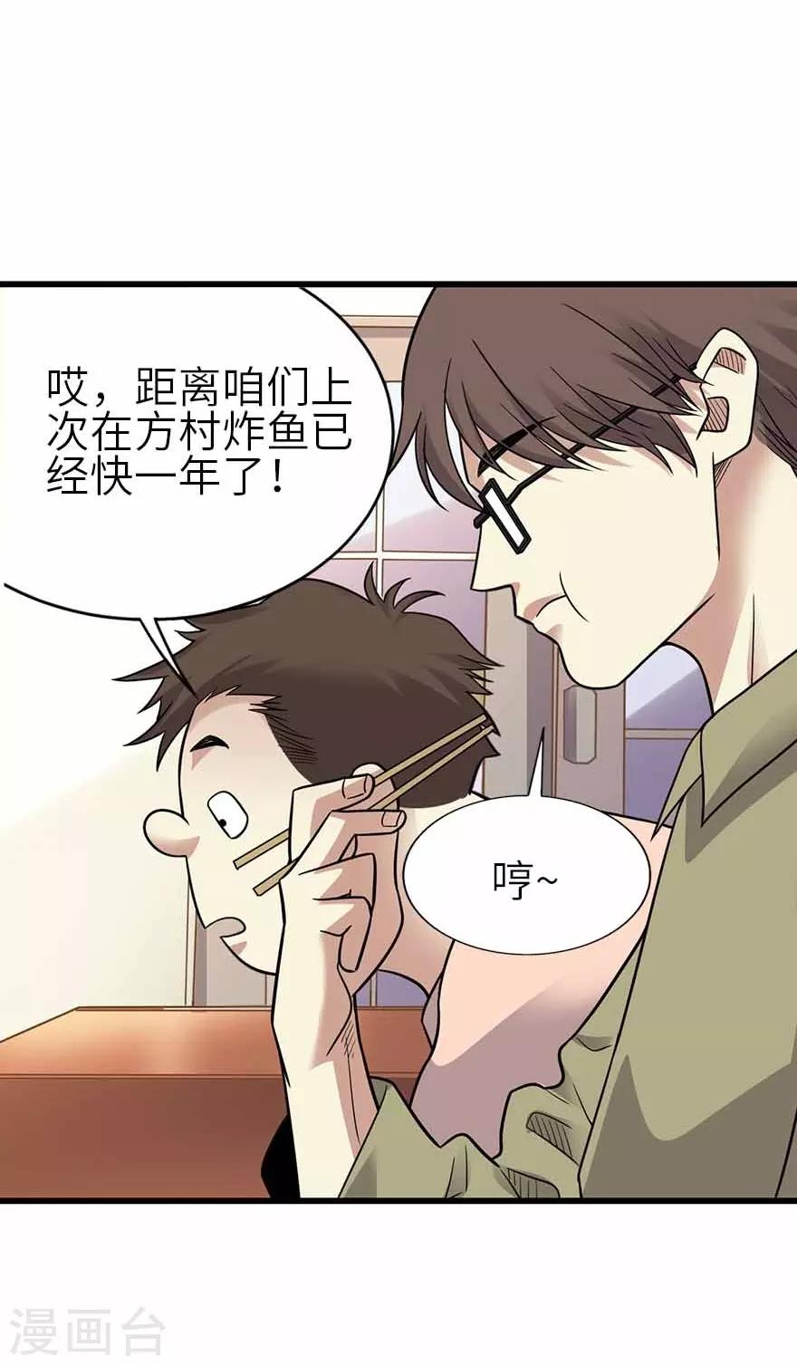 《神藏》第一季最终话 这片鱼塘我承包了 第27页