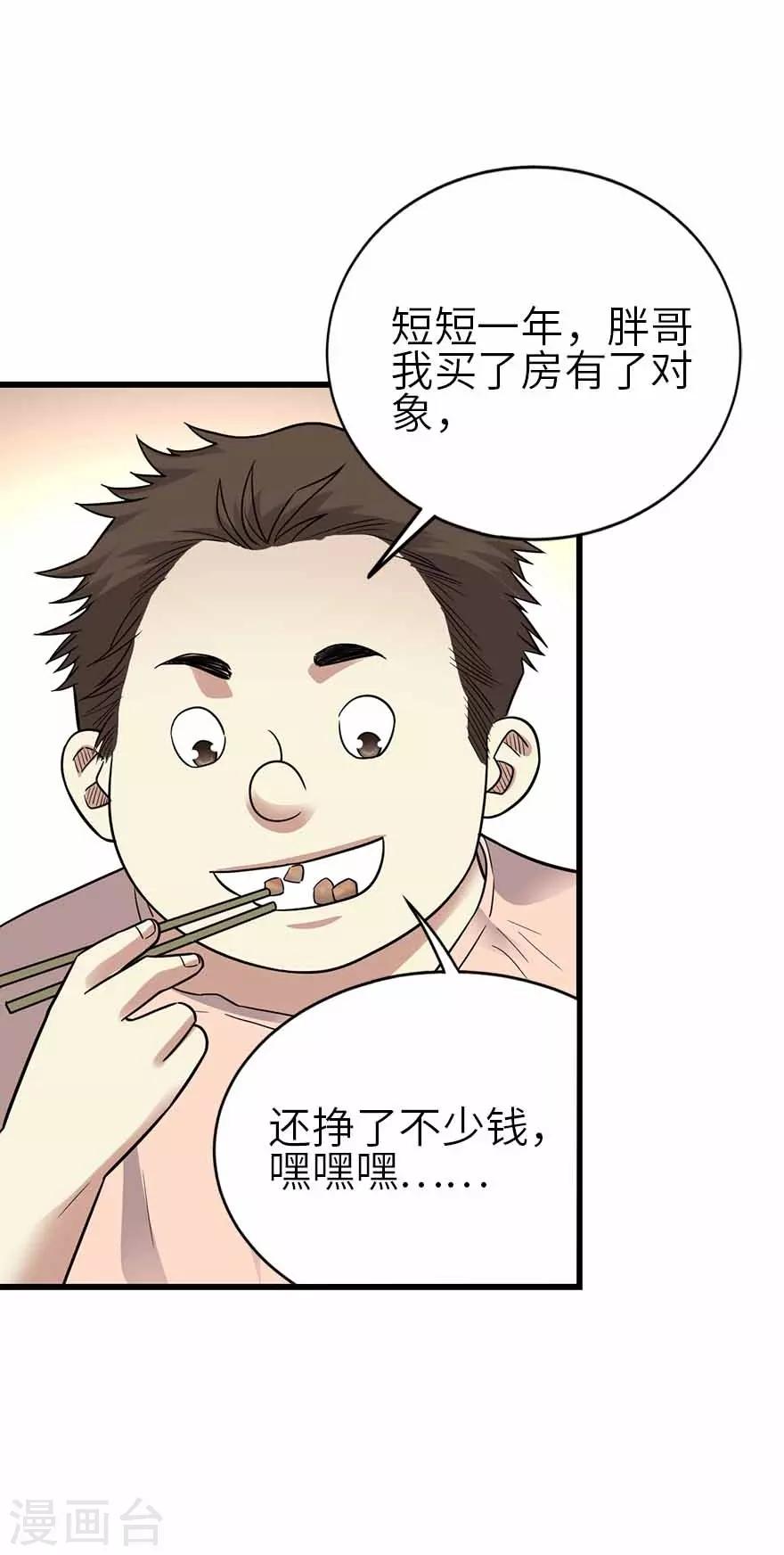 《神藏》第一季最终话 这片鱼塘我承包了 第28页