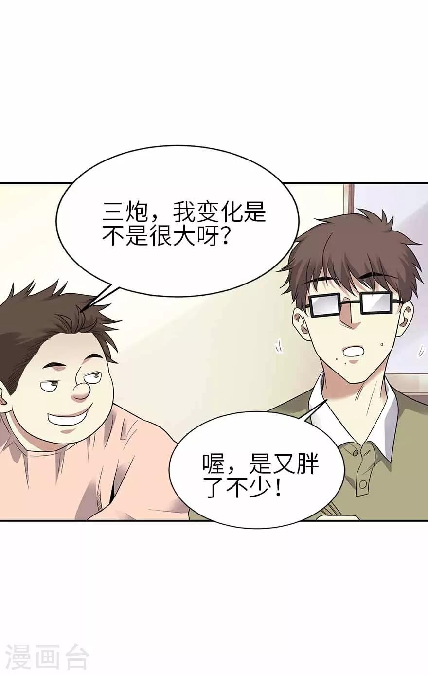 《神藏》第一季最终话 这片鱼塘我承包了 第29页