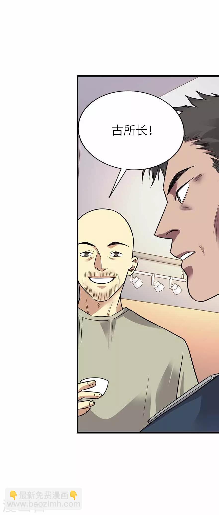 《神藏》第一季最终话 这片鱼塘我承包了 第30页