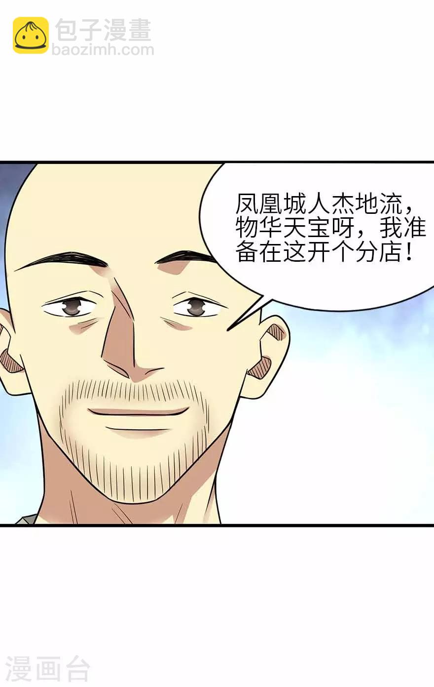 《神藏》第一季最终话 这片鱼塘我承包了 第31页