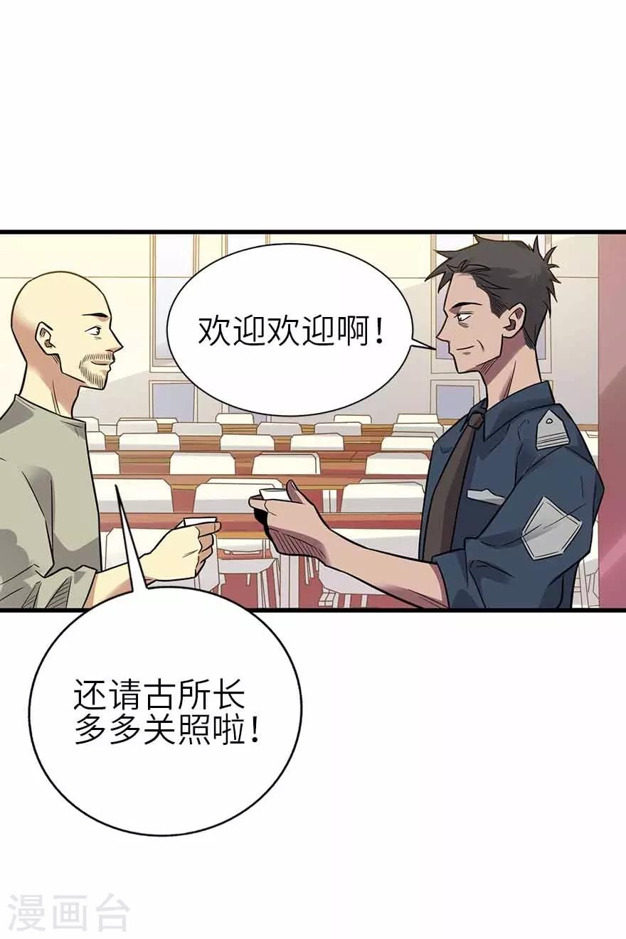 《神藏》第一季最终话 这片鱼塘我承包了 第32页