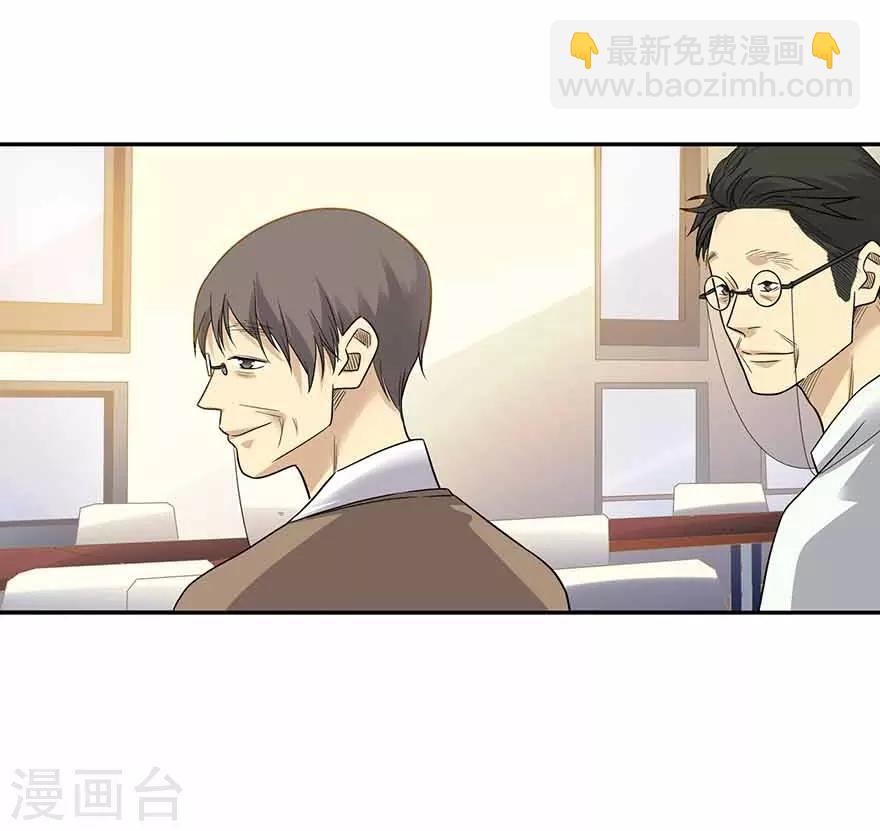《神藏》第一季最终话 这片鱼塘我承包了 第33页