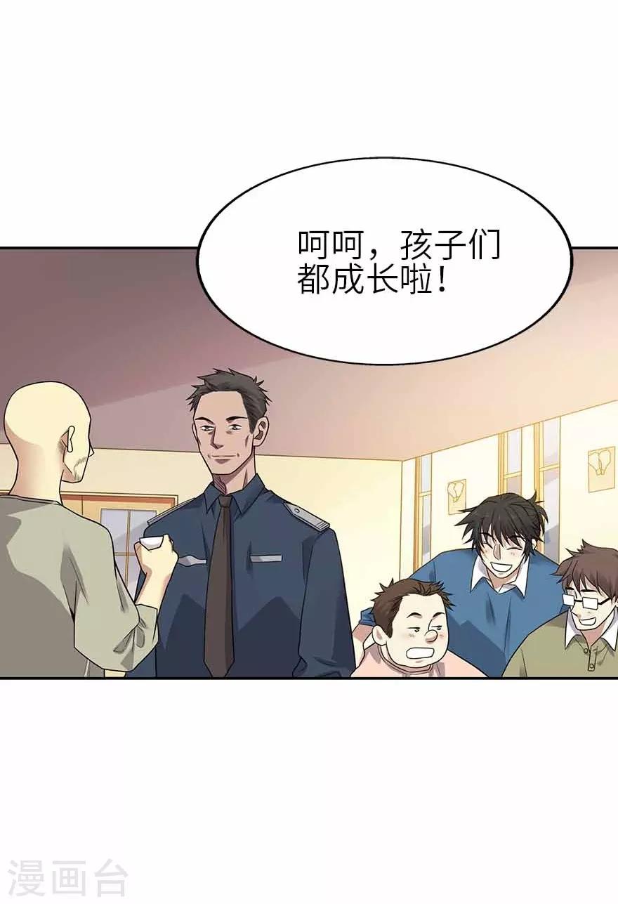 《神藏》第一季最终话 这片鱼塘我承包了 第34页