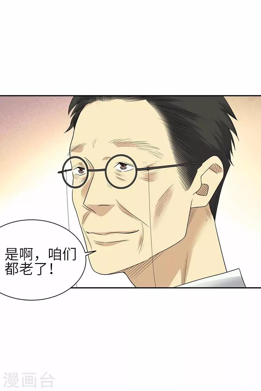 《神藏》第一季最终话 这片鱼塘我承包了 第35页