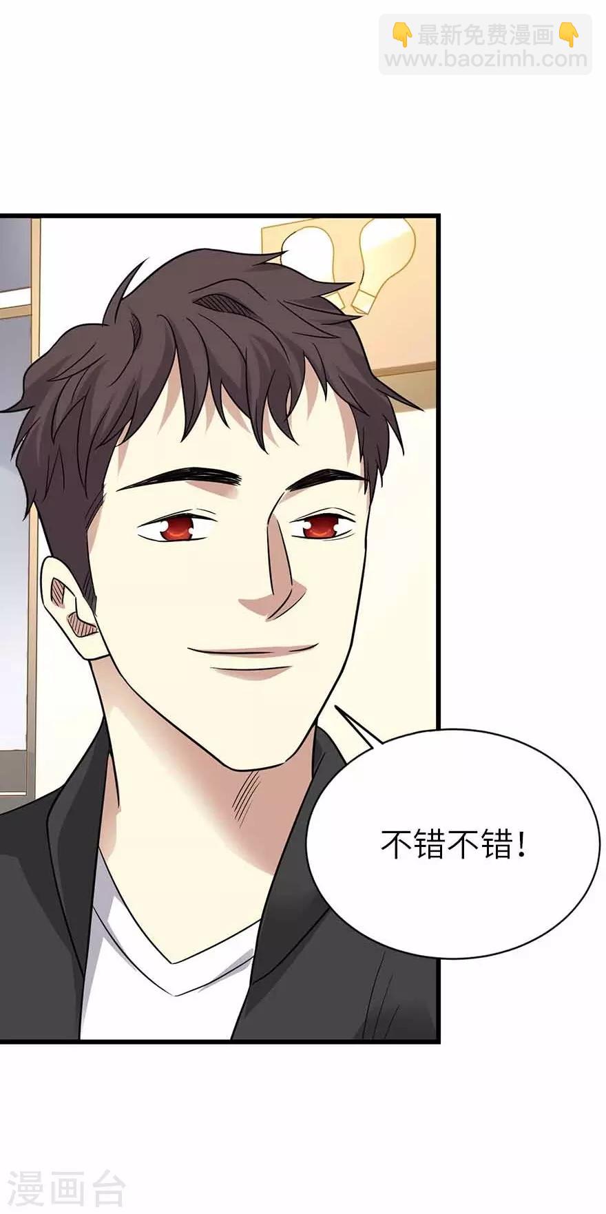 《神藏》第一季最终话 这片鱼塘我承包了 第37页