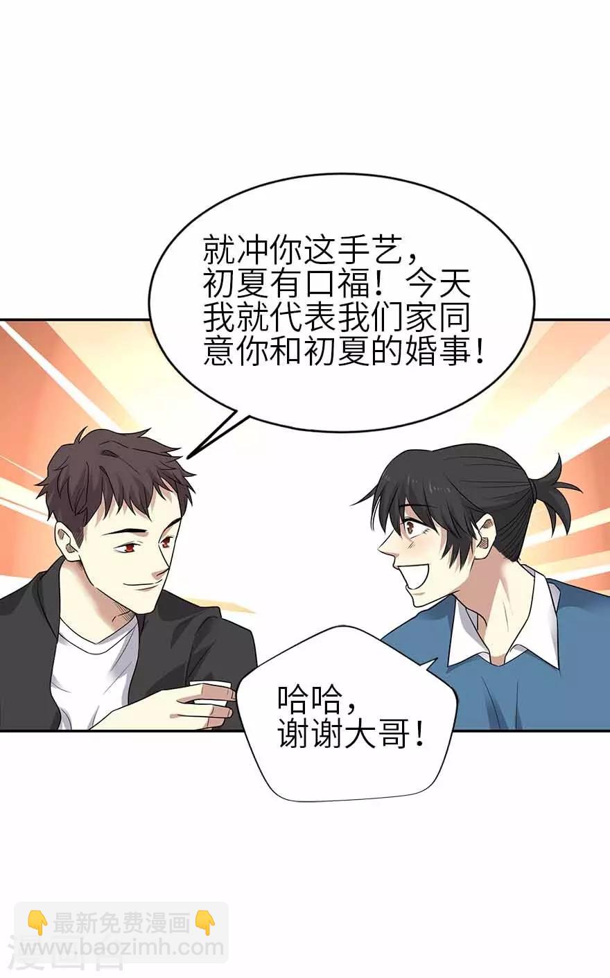 《神藏》第一季最终话 这片鱼塘我承包了 第38页
