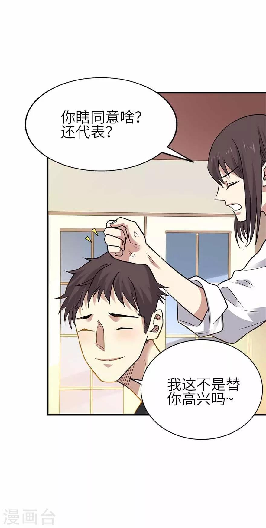 《神藏》第一季最终话 这片鱼塘我承包了 第39页