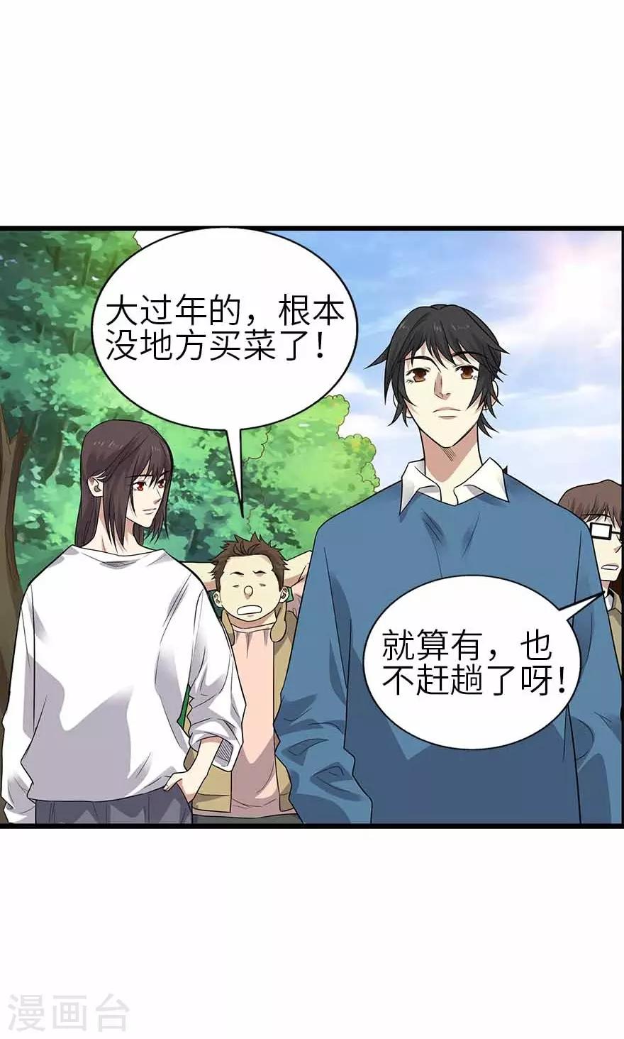 《神藏》第一季最终话 这片鱼塘我承包了 第3页