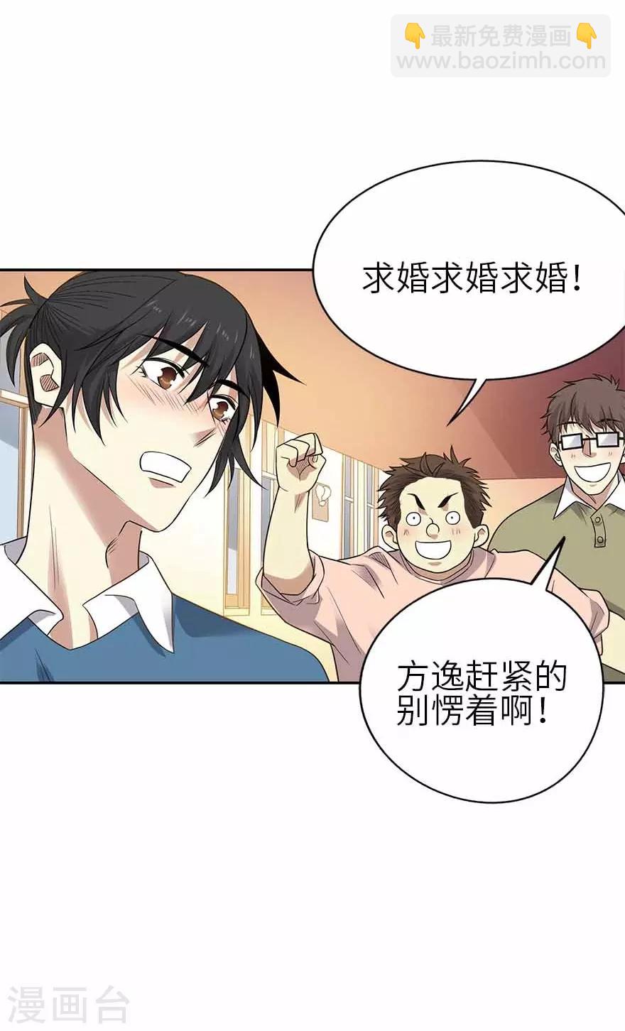 《神藏》第一季最终话 这片鱼塘我承包了 第42页