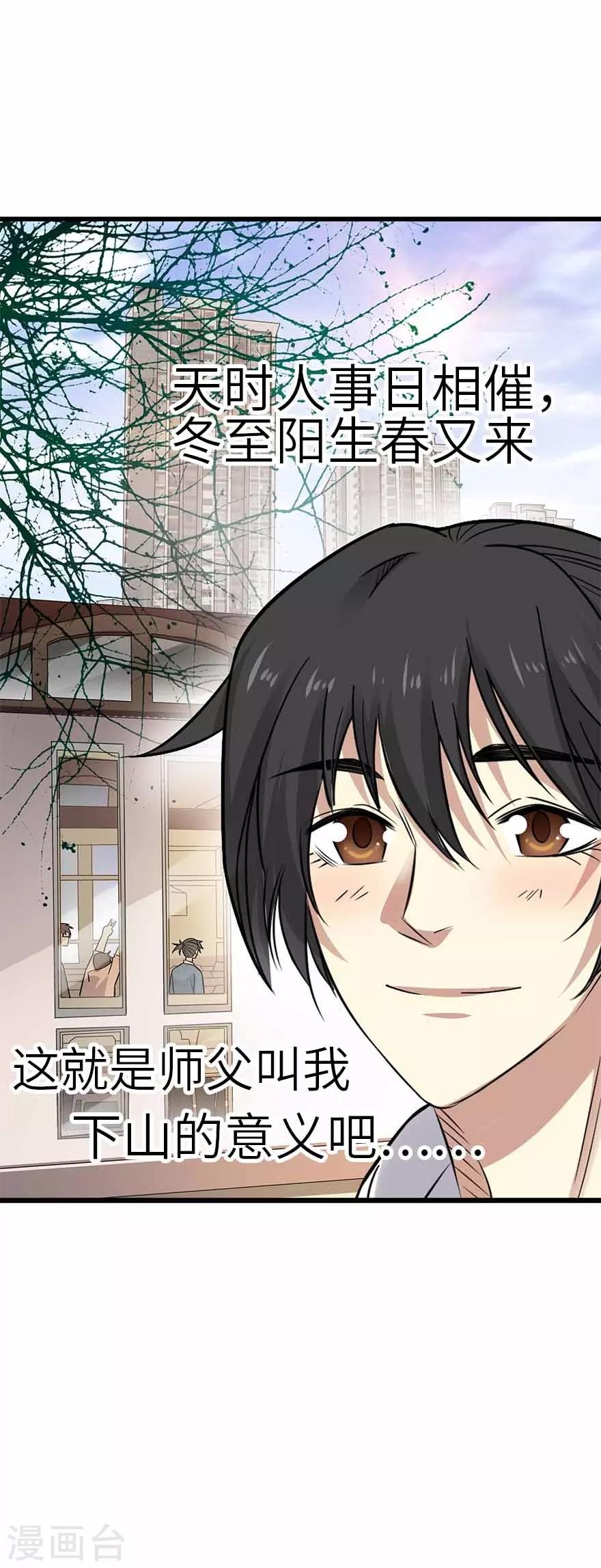 《神藏》第一季最终话 这片鱼塘我承包了 第43页