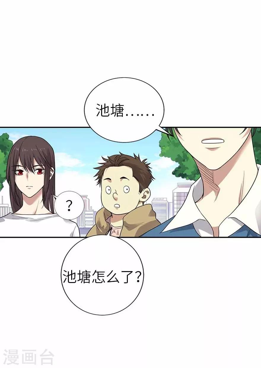 《神藏》第一季最终话 这片鱼塘我承包了 第6页