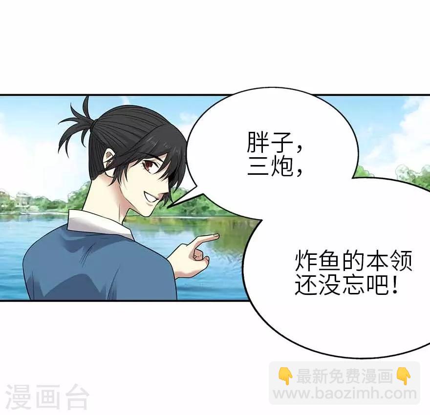 《神藏》第一季最终话 这片鱼塘我承包了 第7页