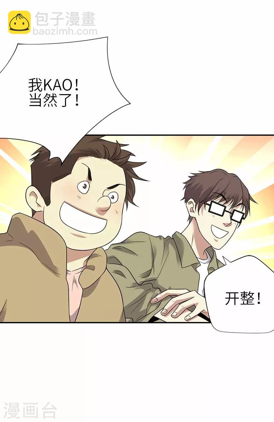 《神藏》第一季最终话 这片鱼塘我承包了 第8页