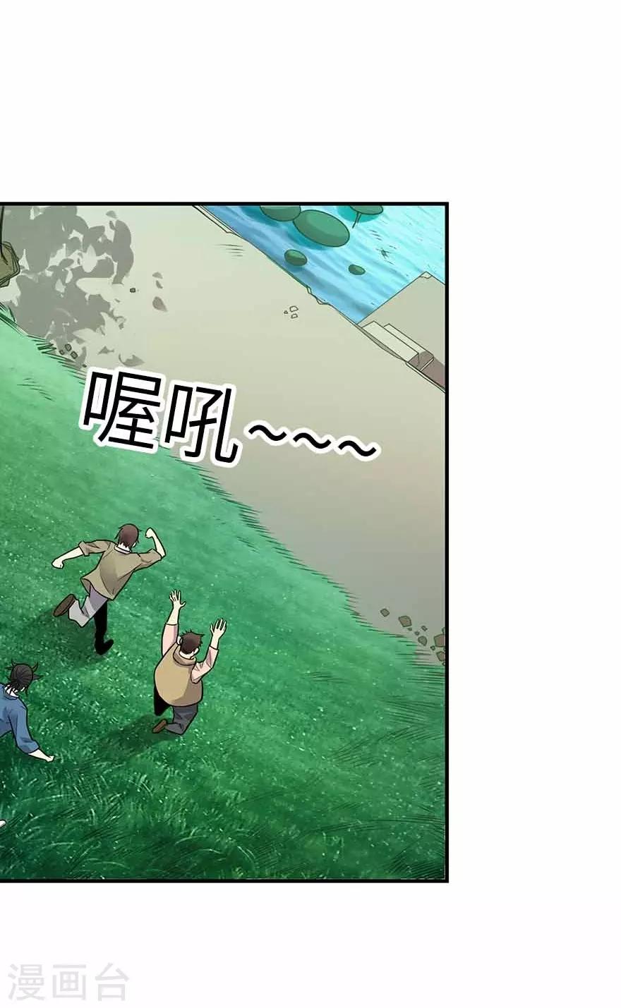 《神藏》第一季最终话 这片鱼塘我承包了 第9页