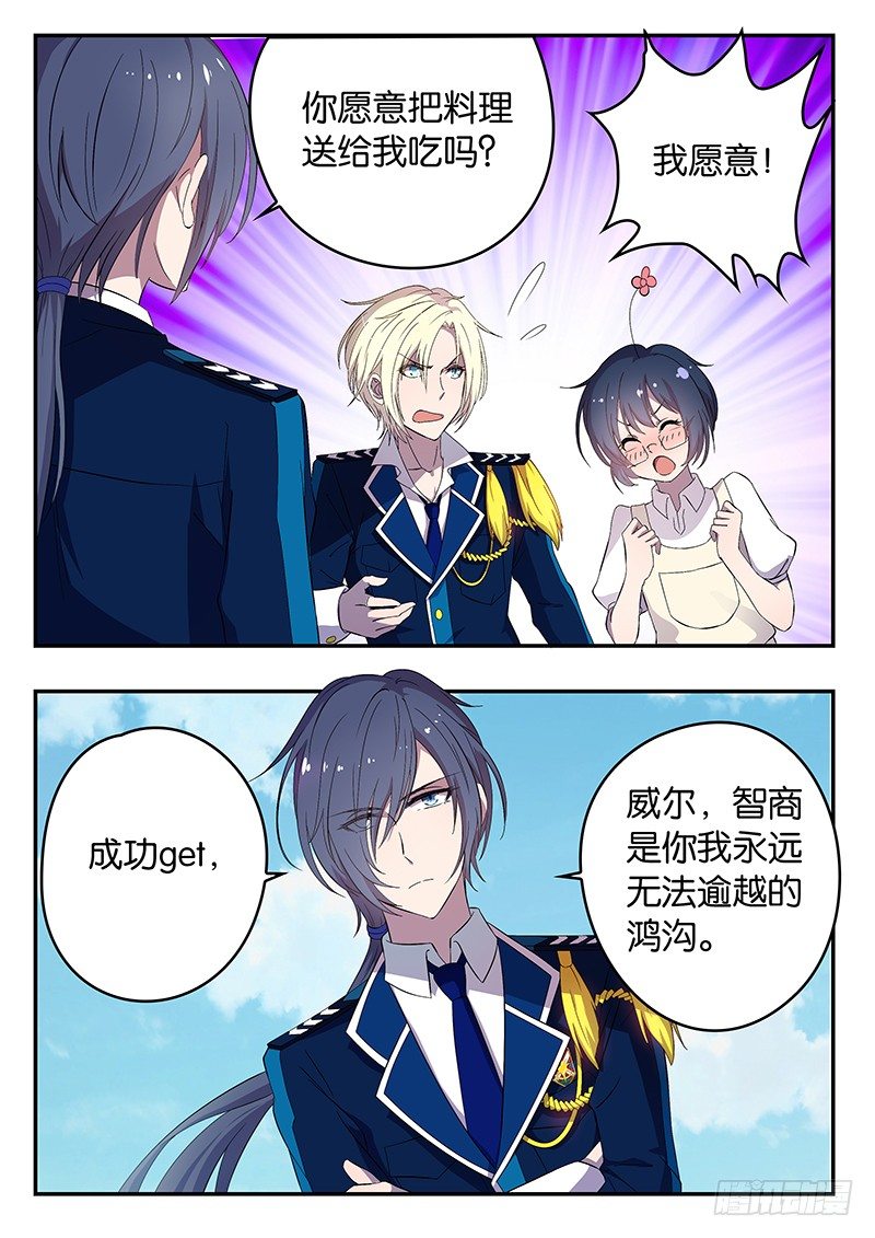 《王子的魔法主厨》003 抢夺 第10页