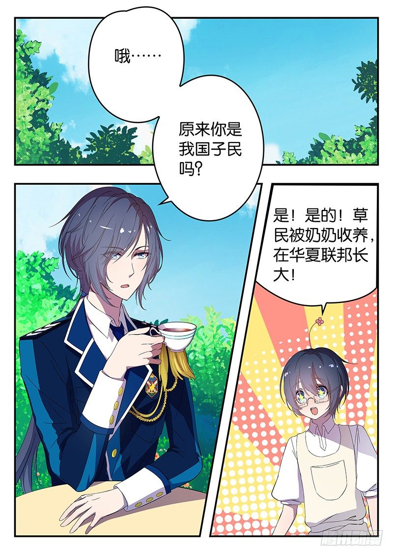 《王子的魔法主厨》003 抢夺 第1页