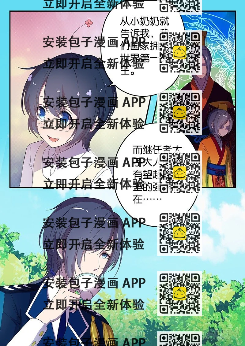 《王子的魔法主厨》003 抢夺 第2页