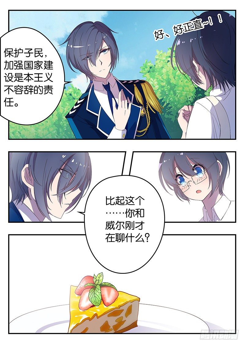 《王子的魔法主厨》003 抢夺 第3页